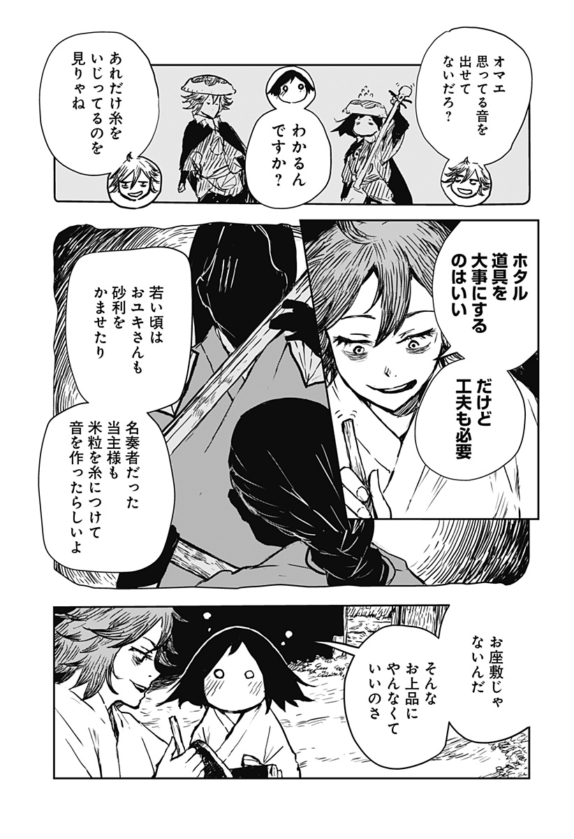 Goze Hotaru - Chapter 14 - Page 3